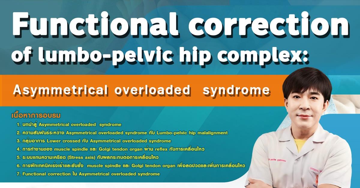 AHS UP Curated the event “Functional correction of lumbo-pelvic hip complex: Asymmetrical overloaded” via an online platform (Zoom Cloud Meeting)